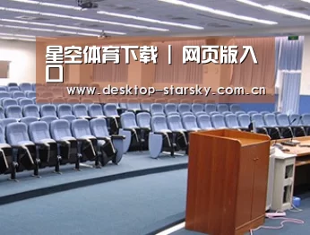 关于星空体育下载
