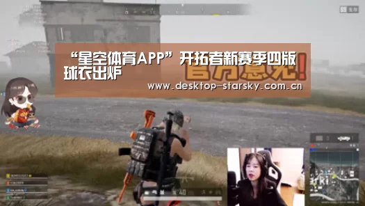 “星空体育APP”开拓者新赛季四版球衣出炉(图4)